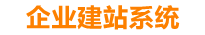 嘉兴企业网站建设